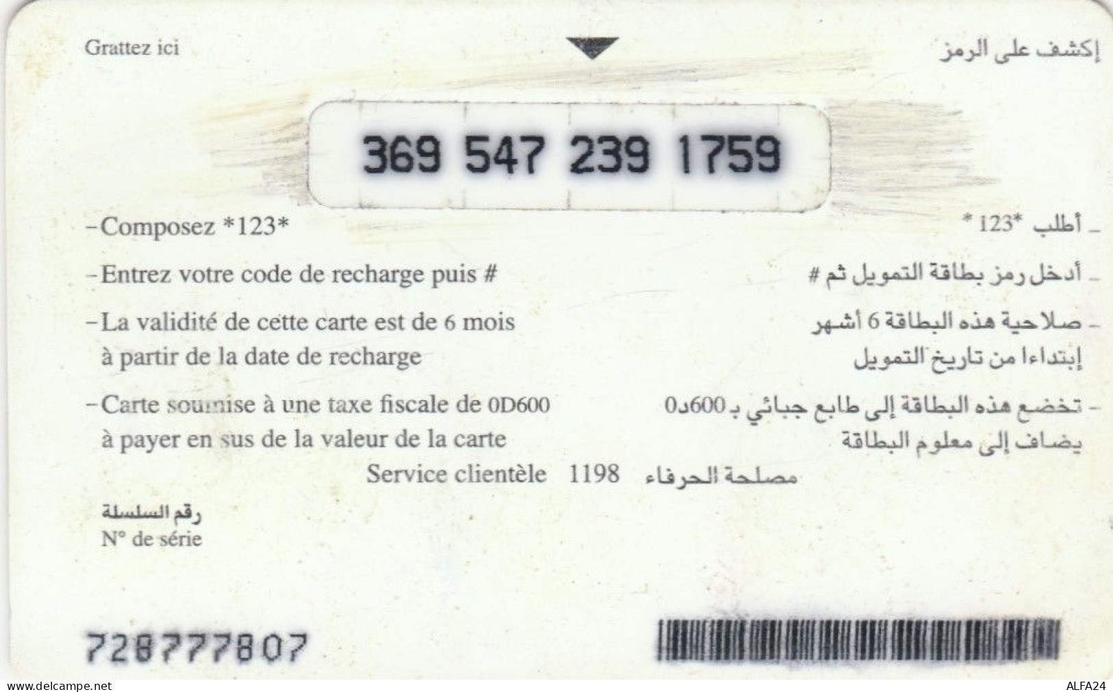 PREPAID PHONE CARD TUNISIA (CK1530 - Tunisie