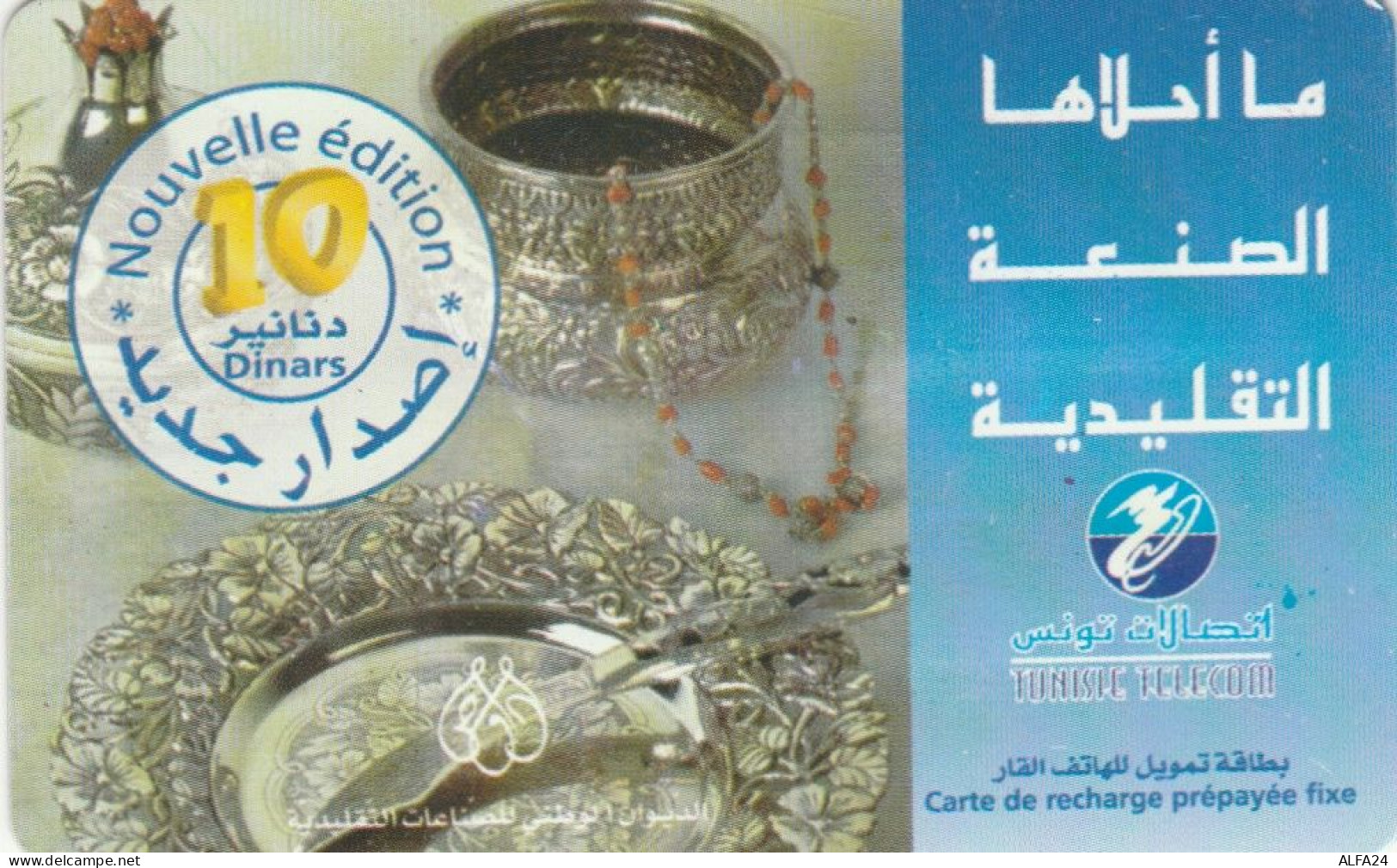 PREPAID PHONE CARD TUNISIA (CK1500 - Tunesië