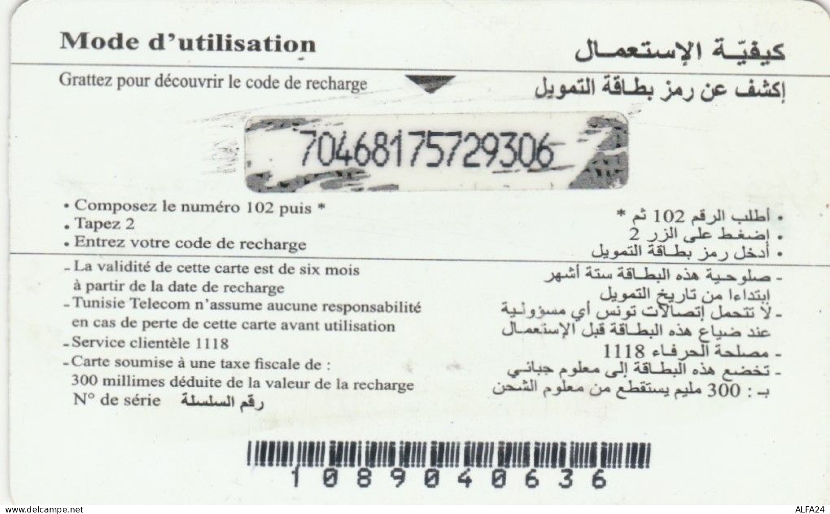 PREPAID PHONE CARD TUNISIA (CK1500 - Tunisie