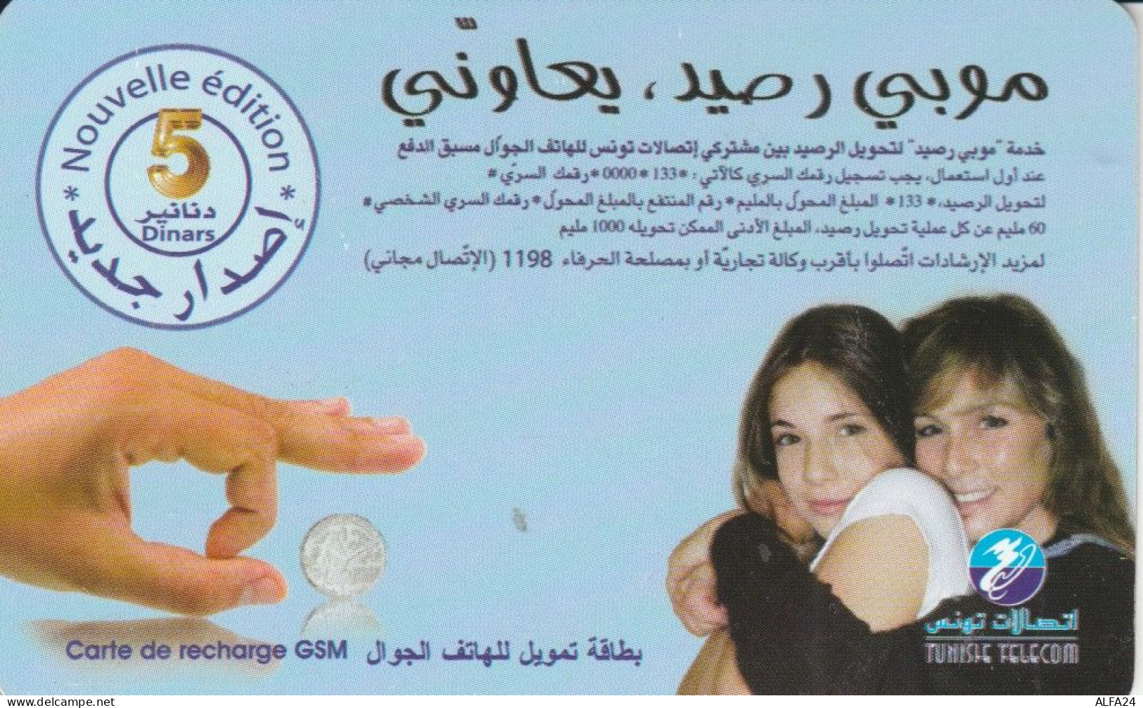 PREPAID PHONE CARD TUNISIA (CK1469 - Tunisia