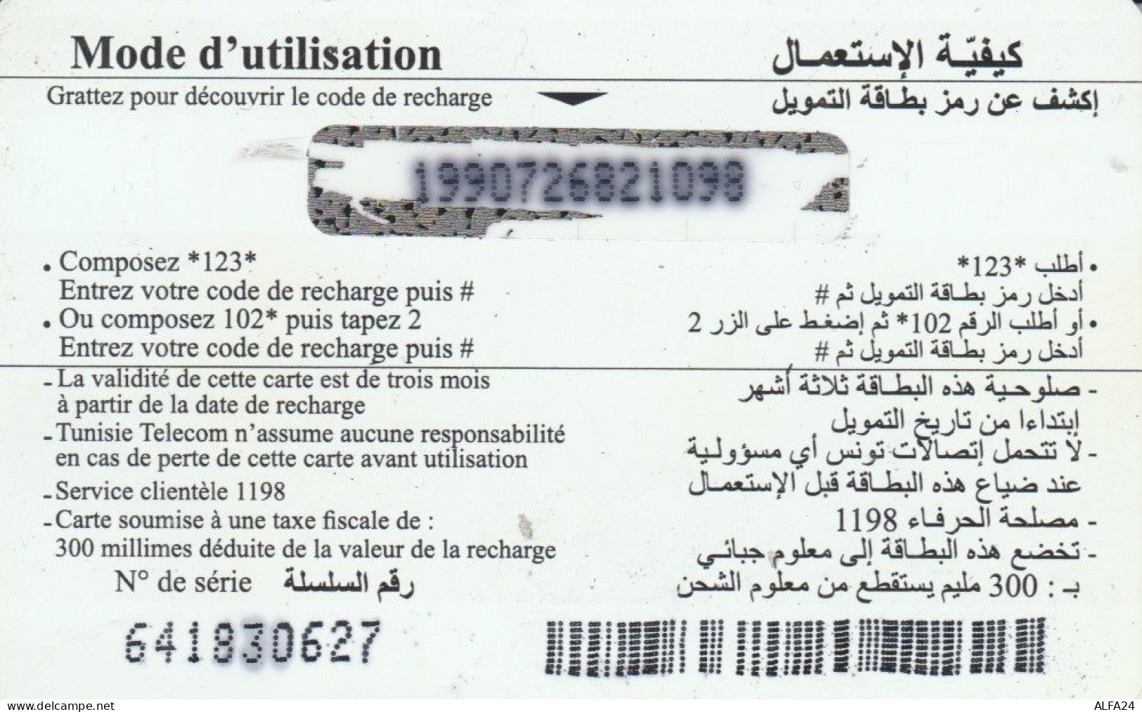 PREPAID PHONE CARD TUNISIA (CK1469 - Tunisie