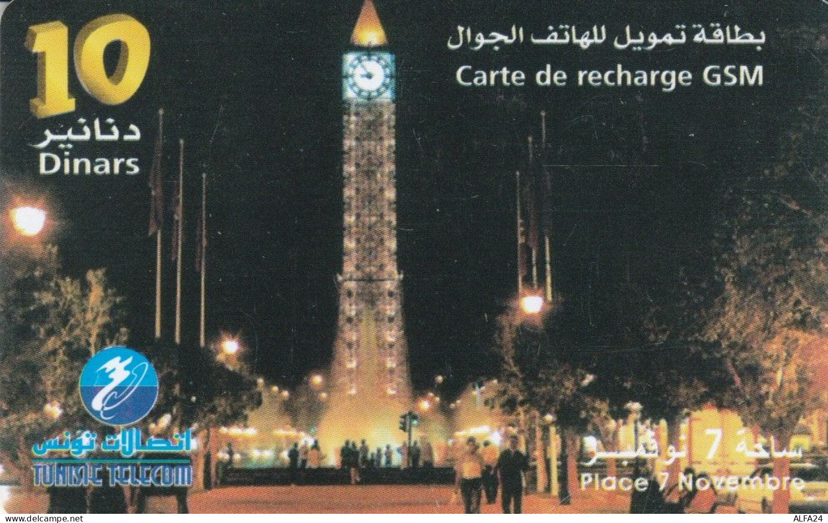 PREPAID PHONE CARD TUNISIA (CK1470 - Tunisie