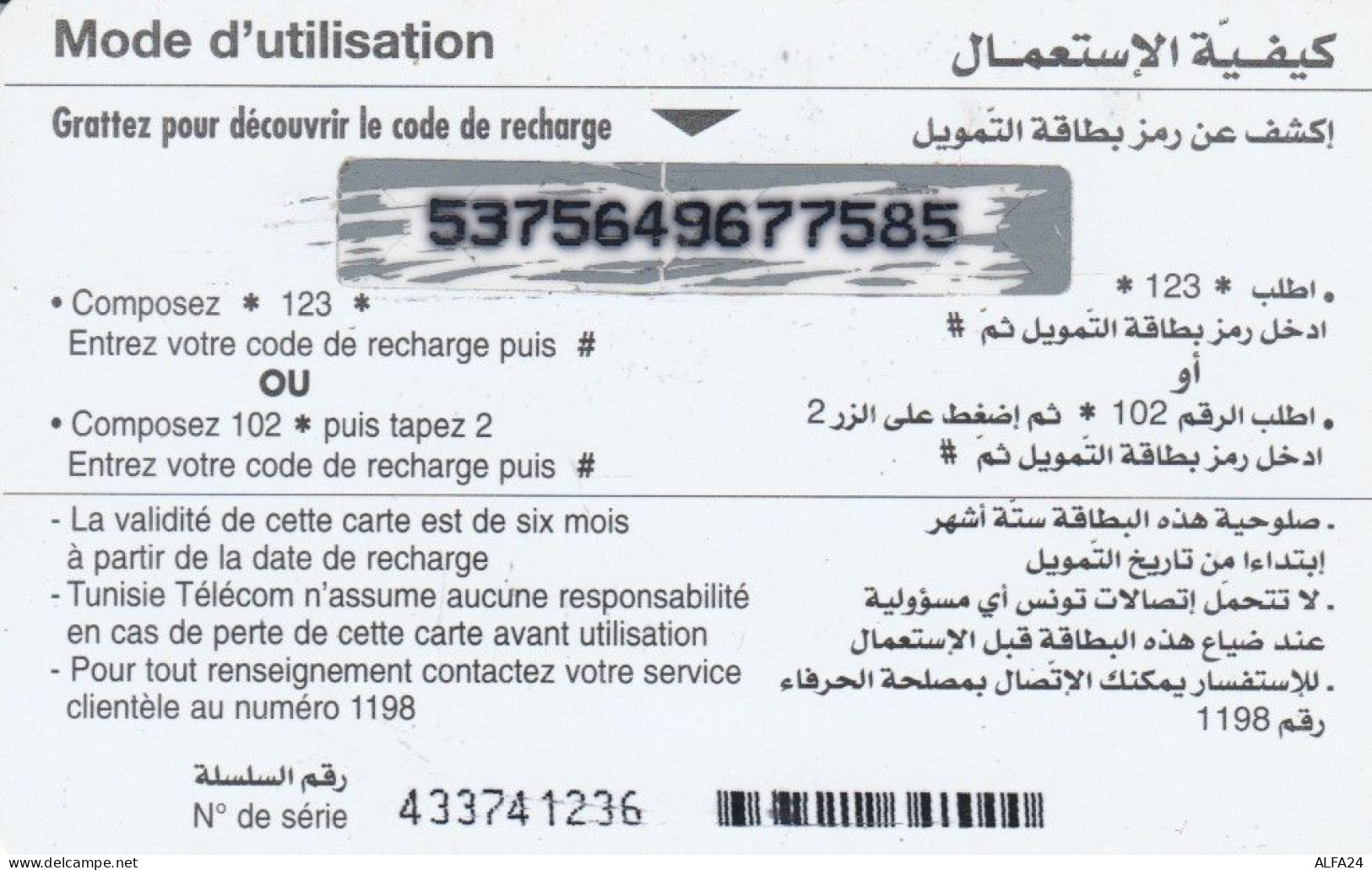 PREPAID PHONE CARD TUNISIA (CK1470 - Tunisie