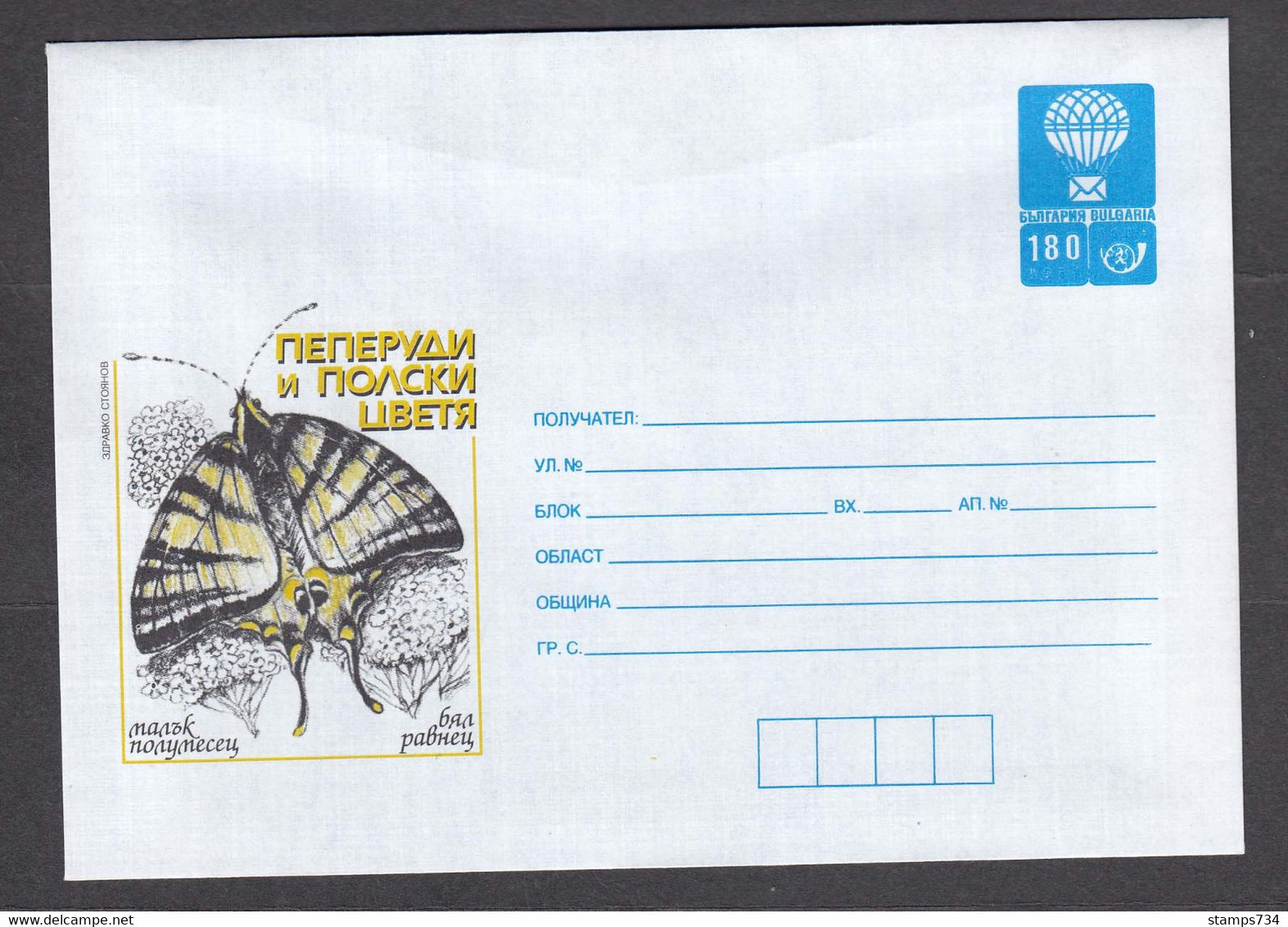 PS 1301/1998 - Mint, Butterflies And Wildflowers, Post. Stationery - Bulgaria - Sobres