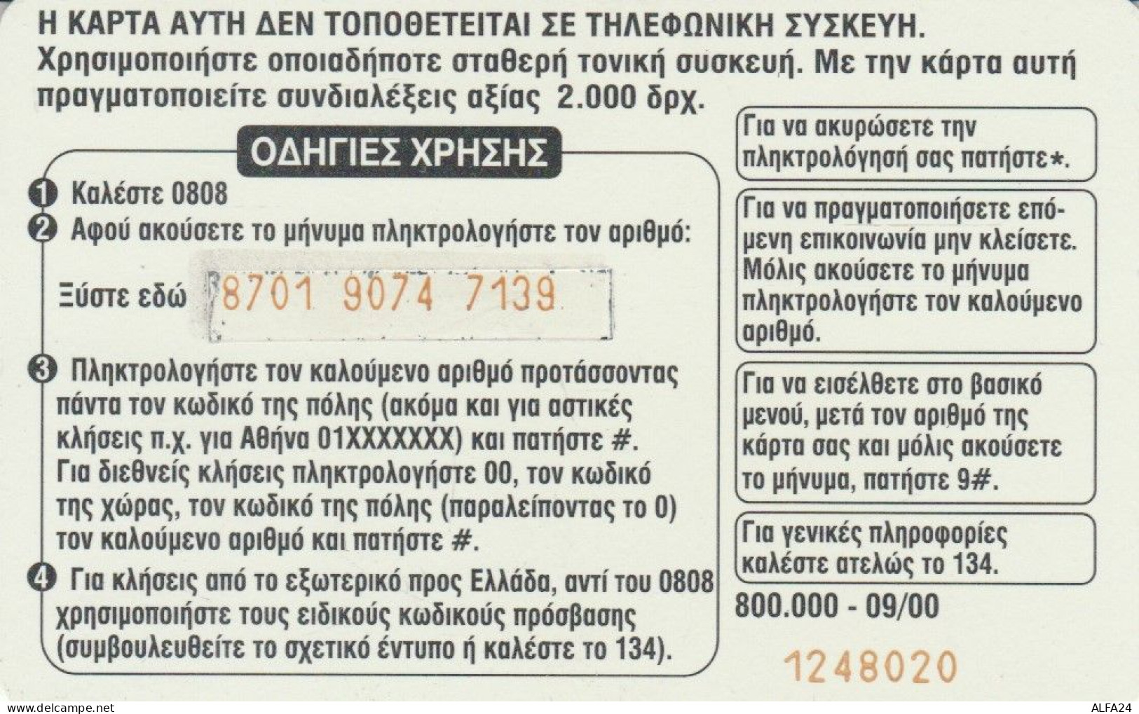 PREPAID PHONE CARD GRECIA (CK2626 - Griechenland