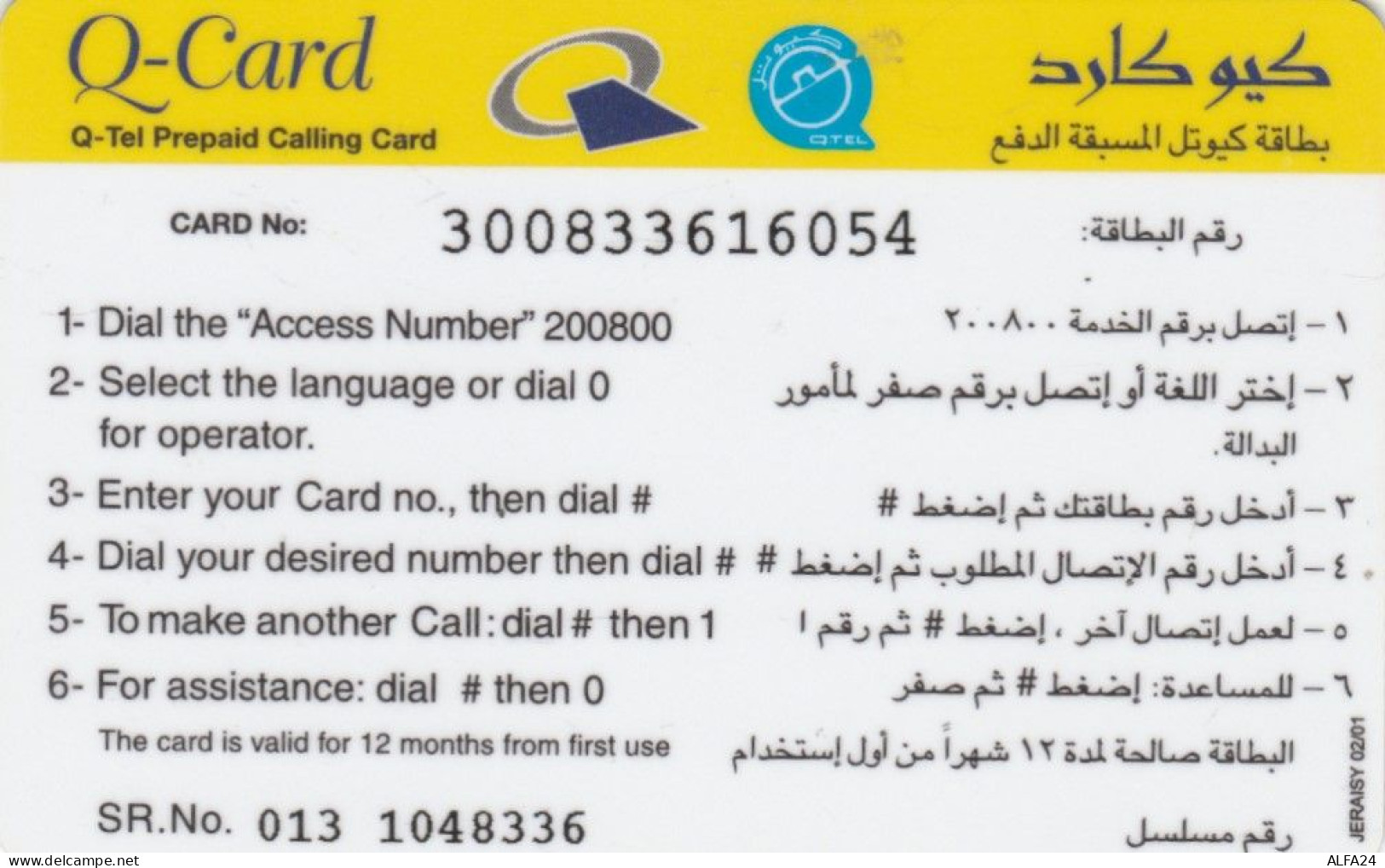 PREPAID PHONE CARD QATAR (CK4198 - Qatar