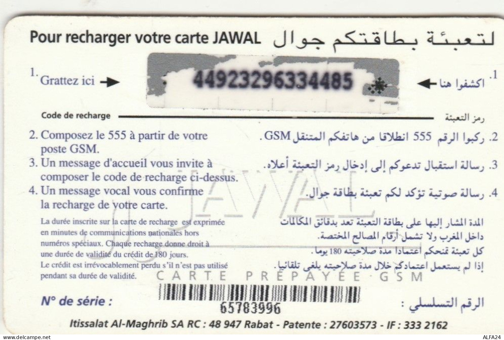 PREPAID PHONE CARD MAROCCO (CK4123 - Maroc