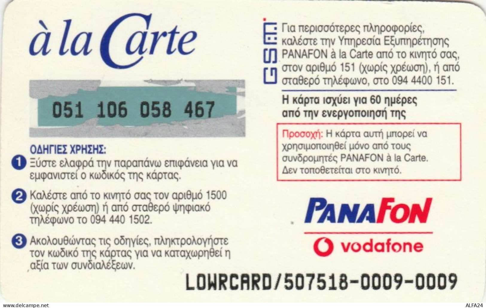 PREPAID PHONE CARD GRECIA VODAFONE (CK4072 - Griechenland