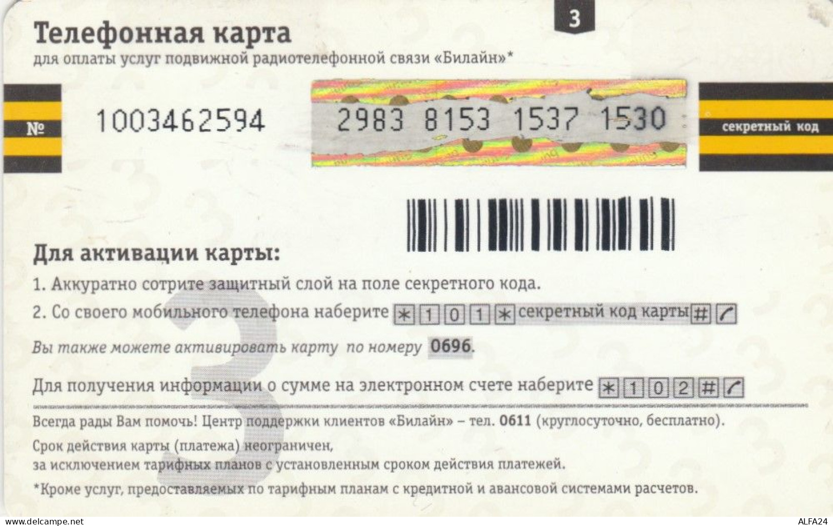 PREPAID PHONE CARD KAZAKISTAN (CK4726 - Kazajstán