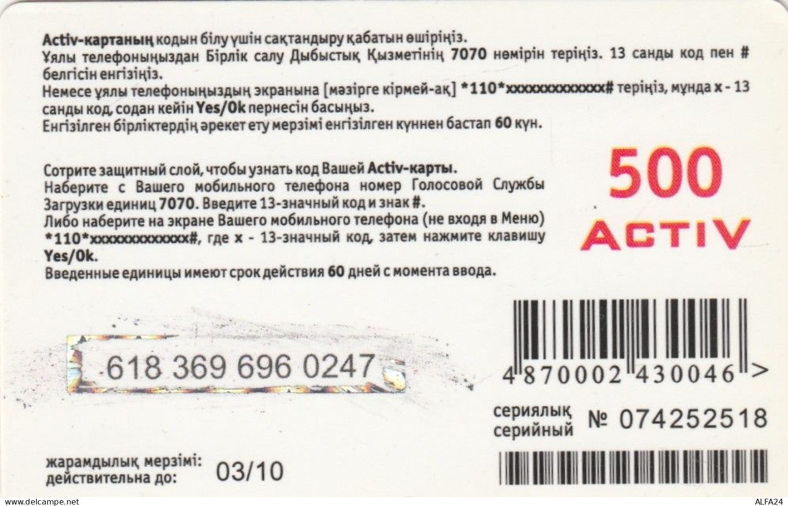 PREPAID PHONE CARD KAZAKISTAN (CK4691 - Kazakhstan