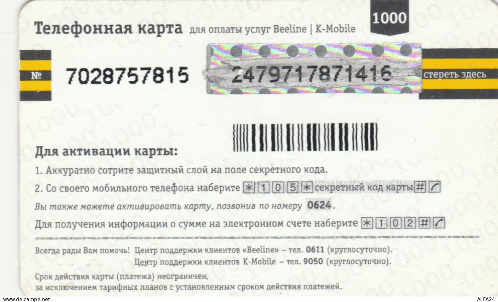 PREPAID PHONE CARD KAZAKISTAN (CK4678 - Kazakhstan