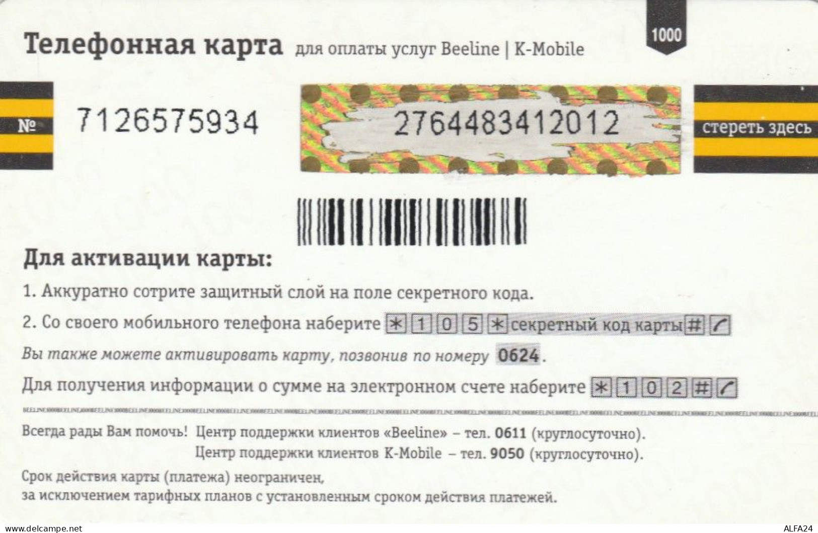 PREPAID PHONE CARD KAZAKISTAN (CK4679 - Kazajstán