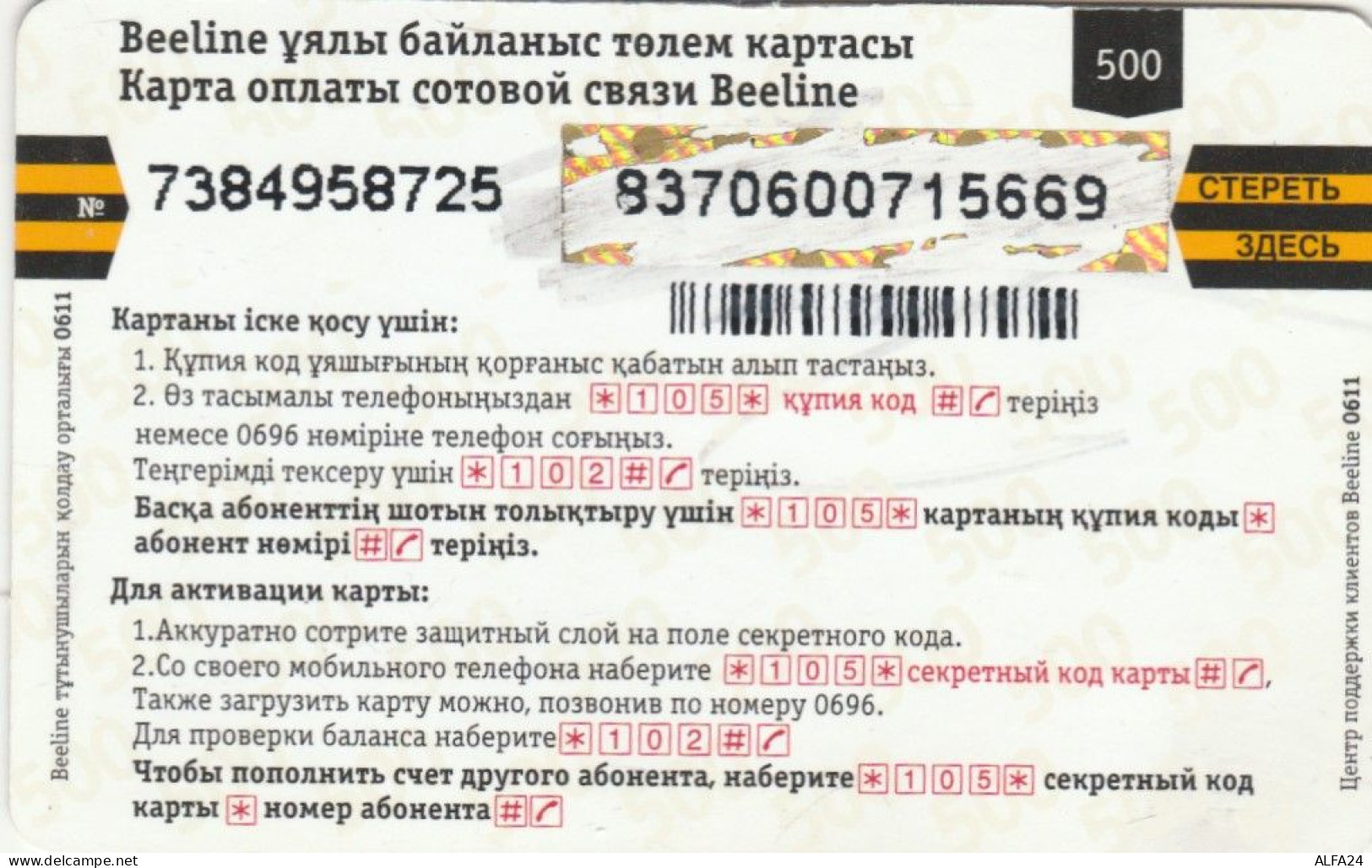 PREPAID PHONE CARD KAZAKISTAN (CK4676 - Kazakhstan