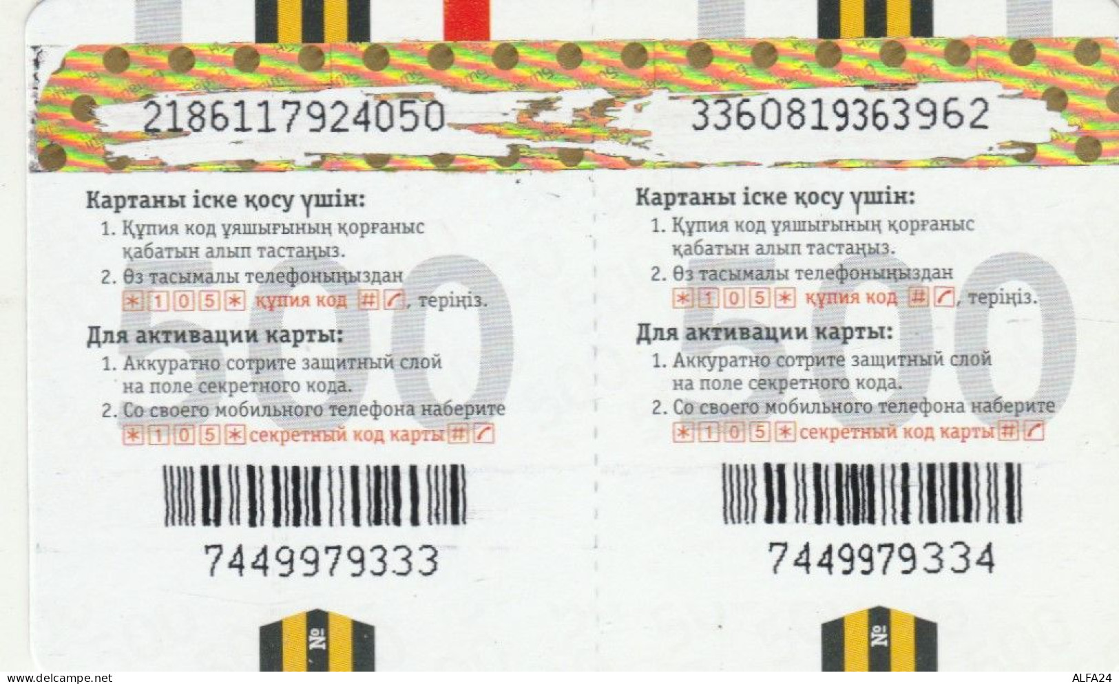 PREPAID PHONE CARD KAZAKISTAN (CK4657 - Kasachstan