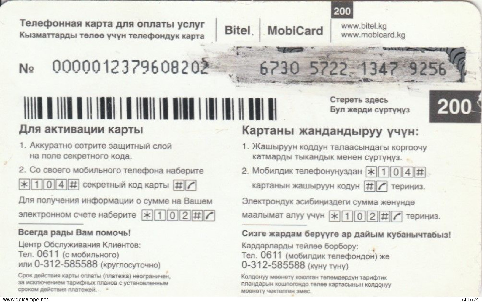 PREPAID PHONE CARD KIRGHIZISTAN (CK4589 - Kirgisistan