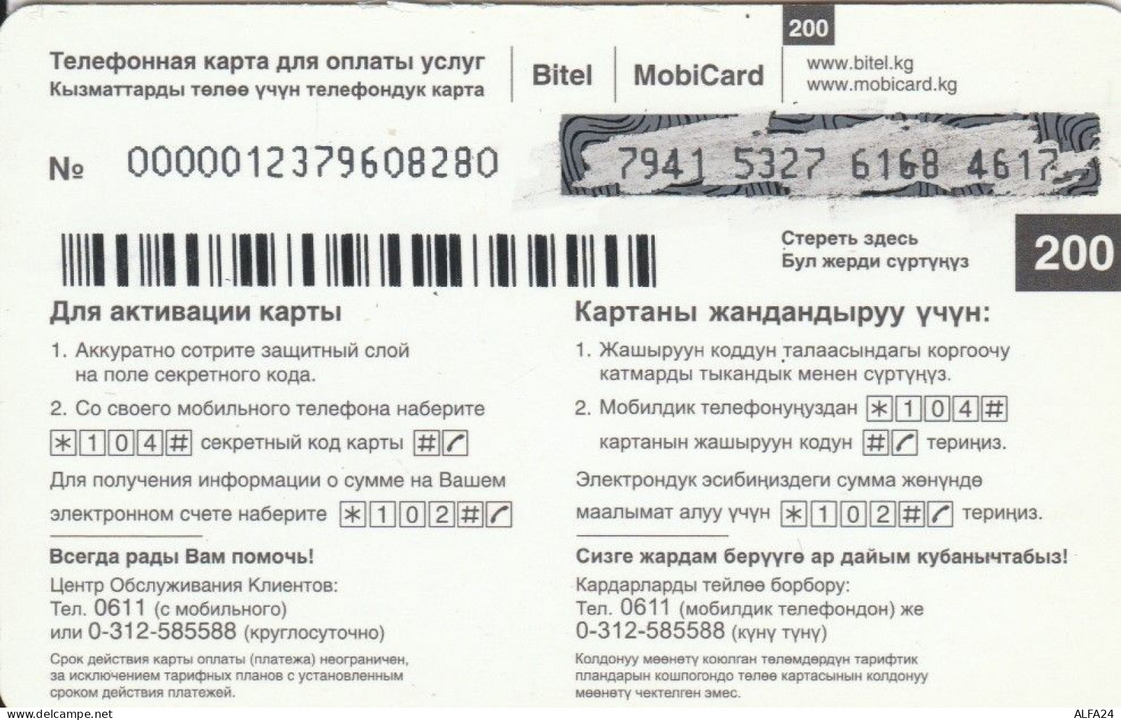 PREPAID PHONE CARD KIRGHIZISTAN (CK4591 - Kyrgyzstan