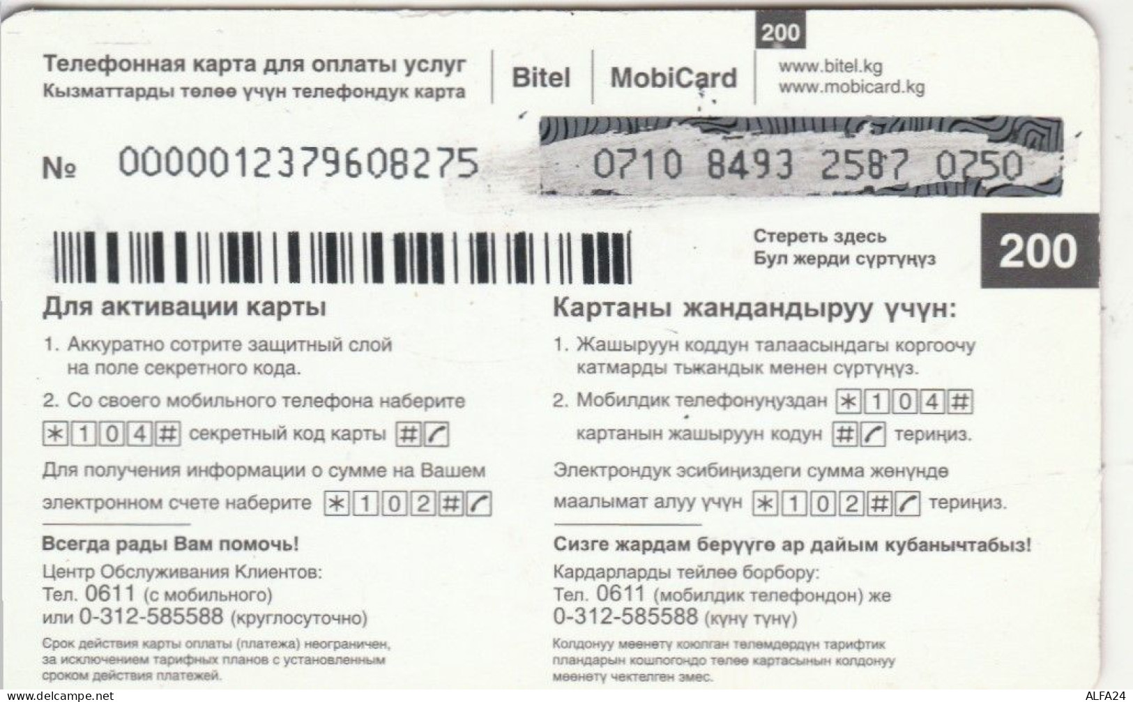 PREPAID PHONE CARD KIRGHIZISTAN (CK4585 - Kirguistán