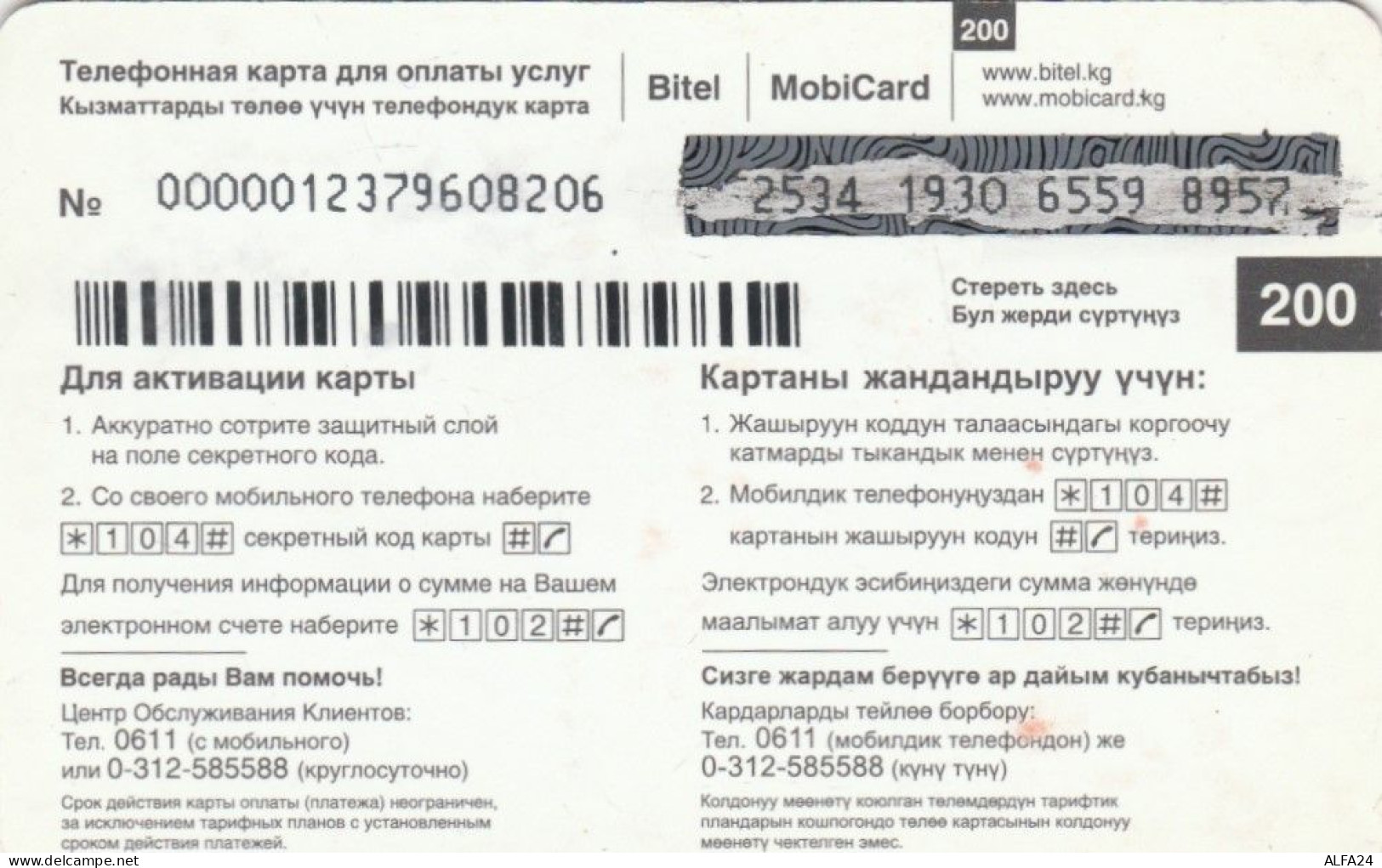 PREPAID PHONE CARD KIRGHIZISTAN (CK4588 - Kirghizistan