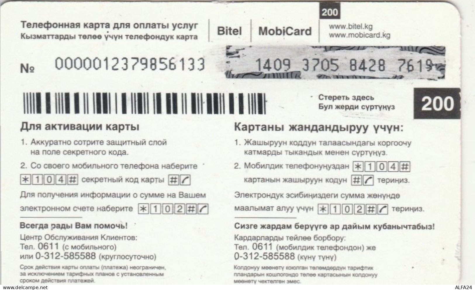 PREPAID PHONE CARD KIRGHIZISTAN (CK4577 - Kirghizistan