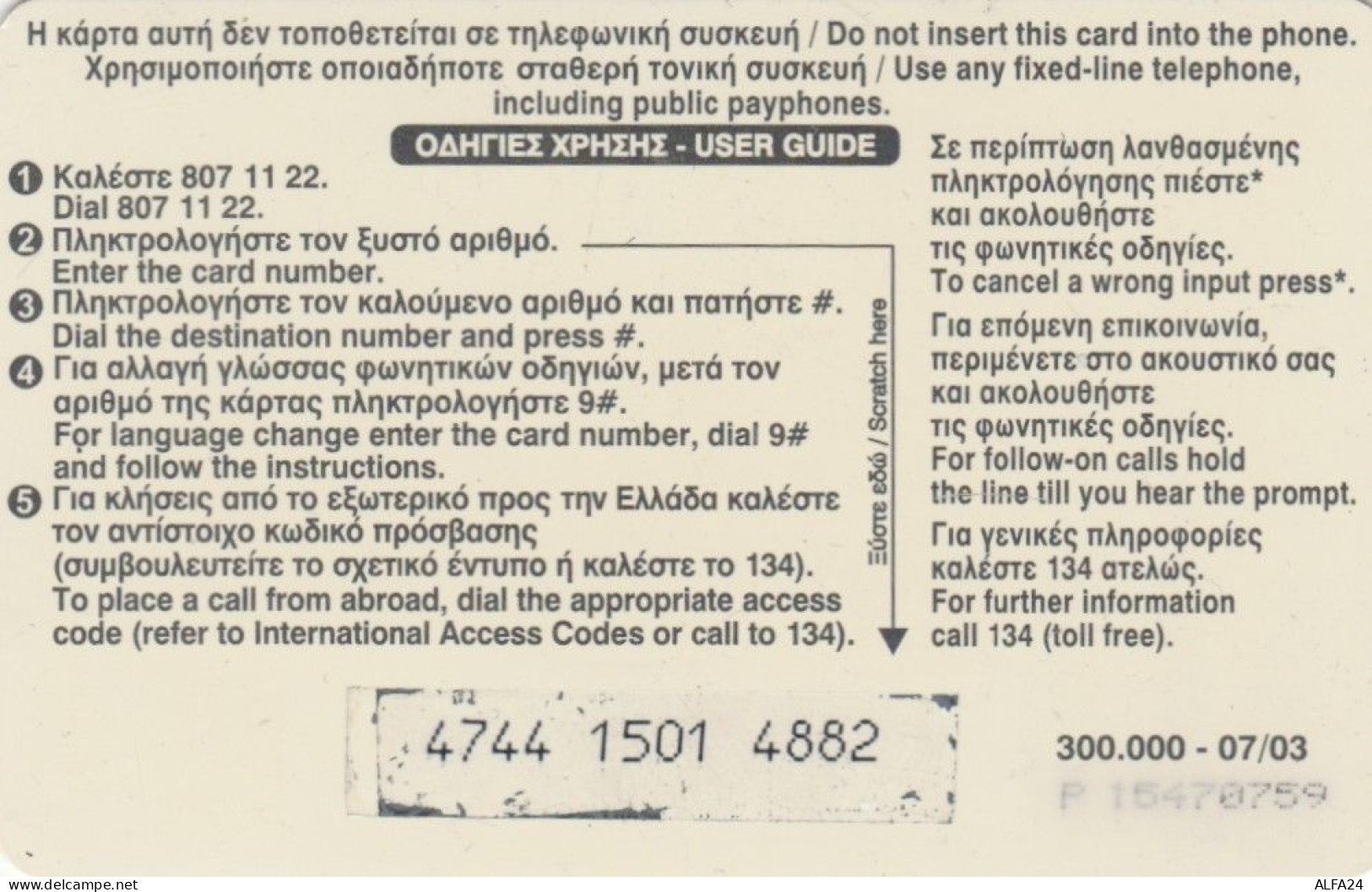 PREPAID PHONE CARD GRECIA (CK4904 - Griechenland