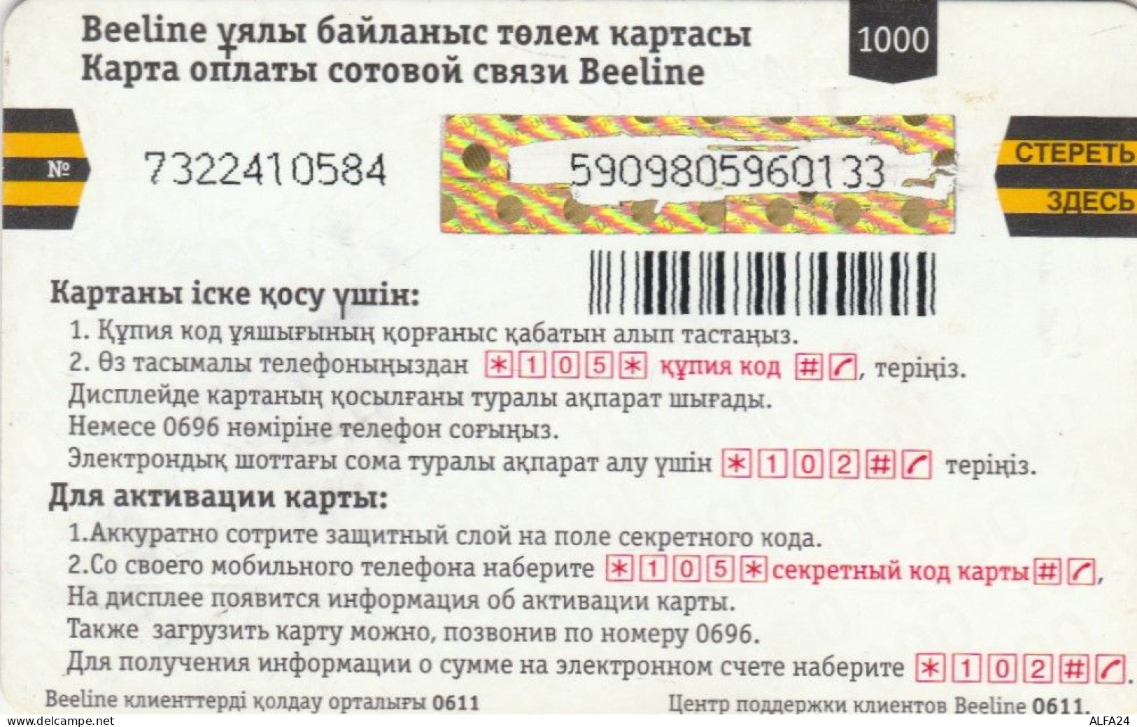 PREPAID PHONE CARD KAZAKISTAN (CK4820 - Kazajstán