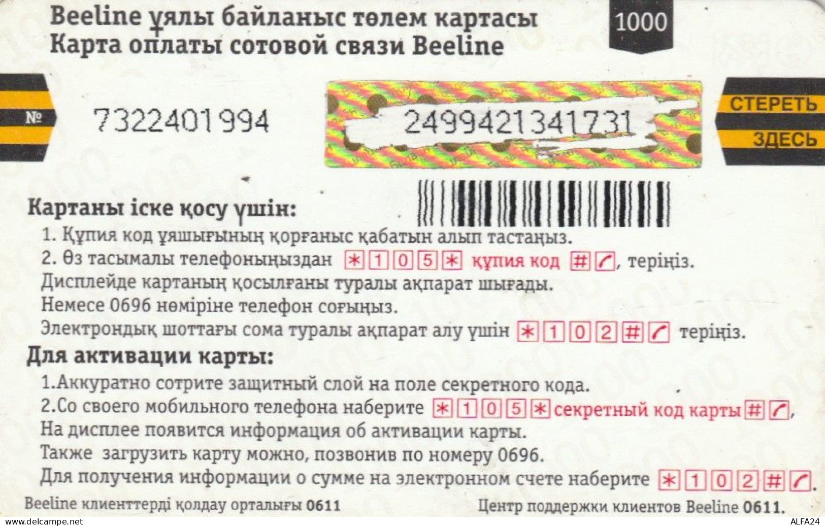 PREPAID PHONE CARD KAZAKISTAN (CK4817 - Kazajstán