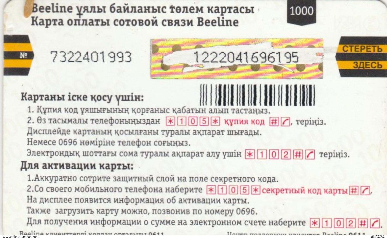 PREPAID PHONE CARD KAZAKISTAN (CK4818 - Kasachstan