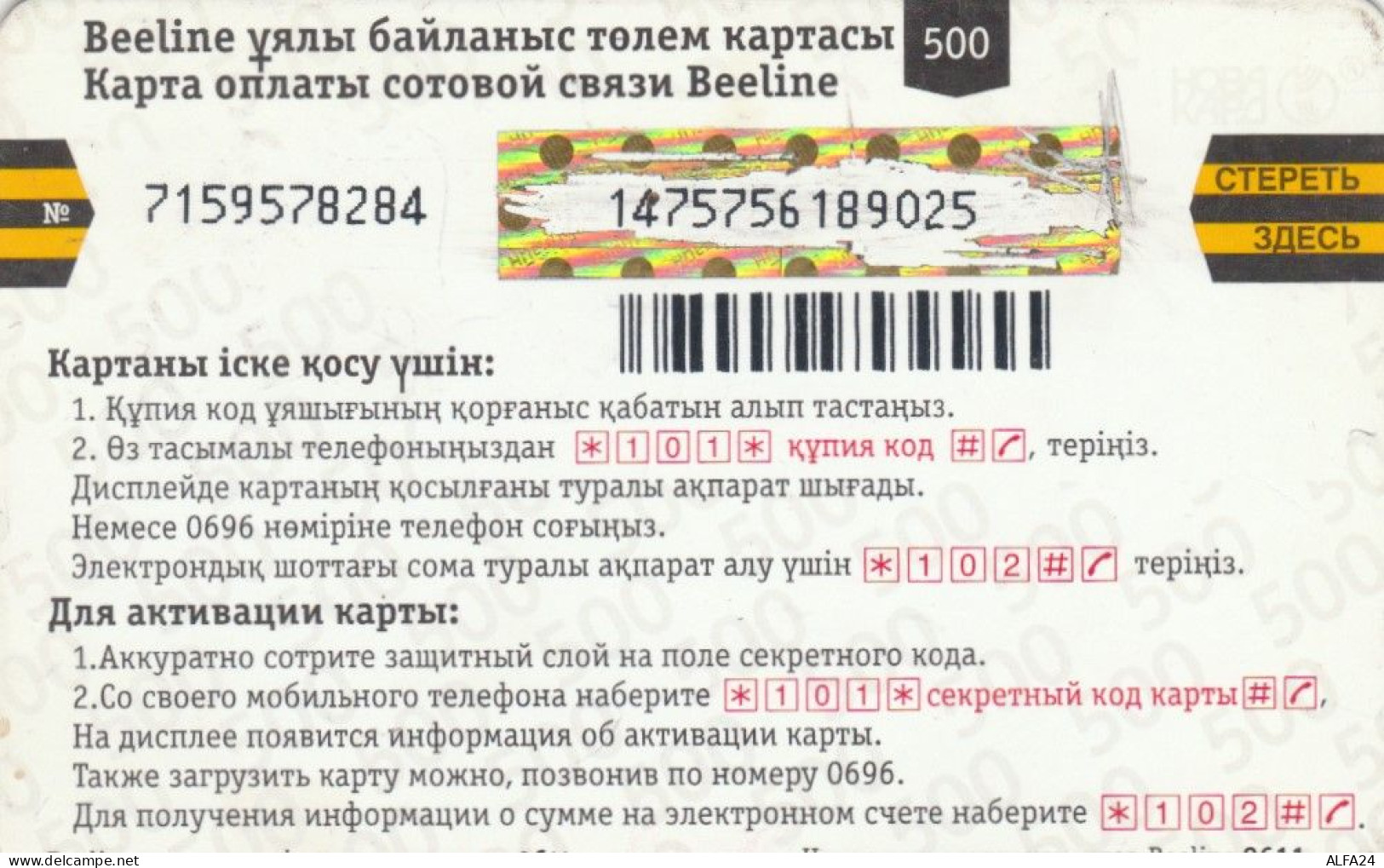 PREPAID PHONE CARD KAZAKISTAN (CK4810 - Kasachstan