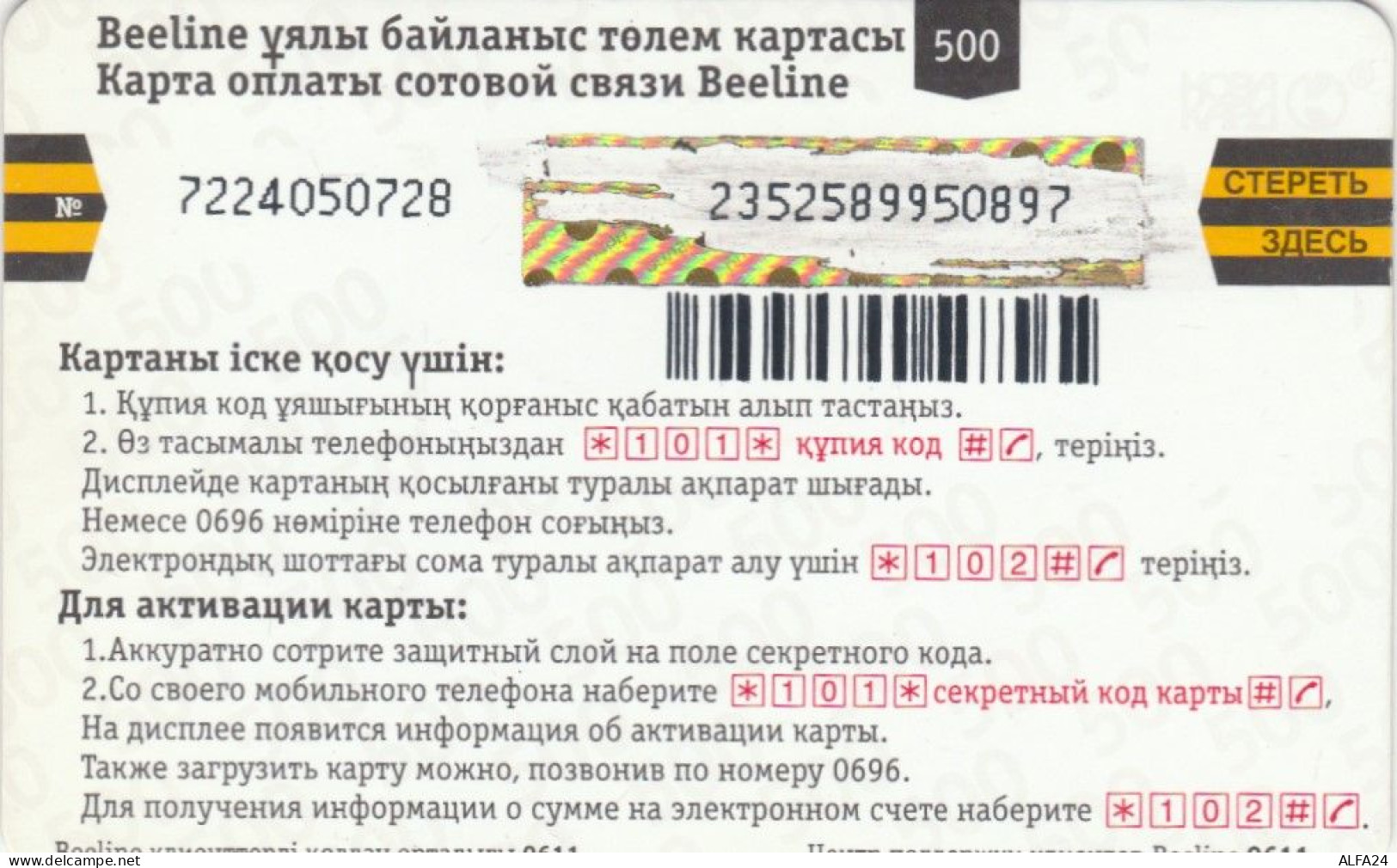 PREPAID PHONE CARD KAZAKISTAN (CK4812 - Kazakhstan