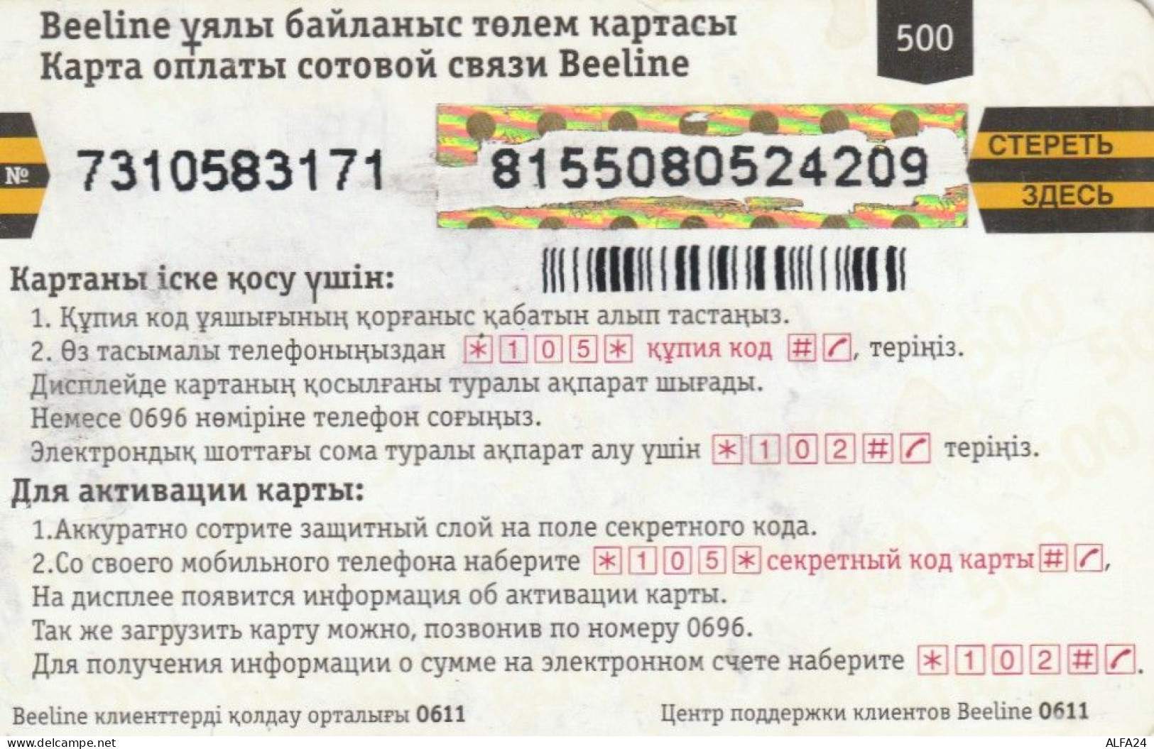 PREPAID PHONE CARD KAZAKISTAN (CK4807 - Kazajstán