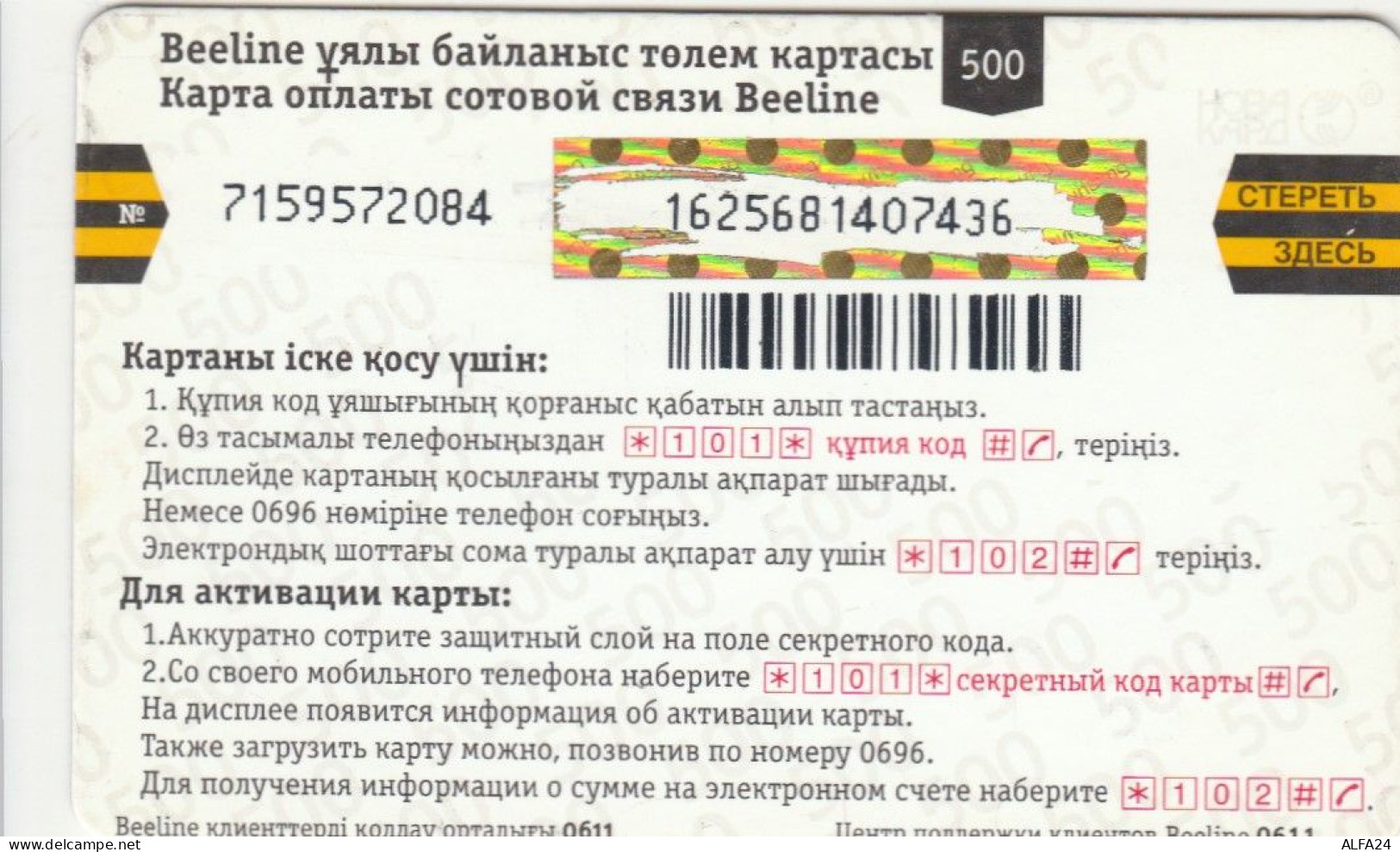 PREPAID PHONE CARD KAZAKISTAN (CK4809 - Kazachstan