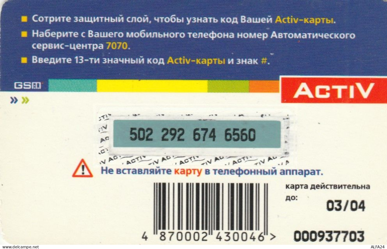 PREPAID PHONE CARD KAZAKISTAN (CK4773 - Kazachstan