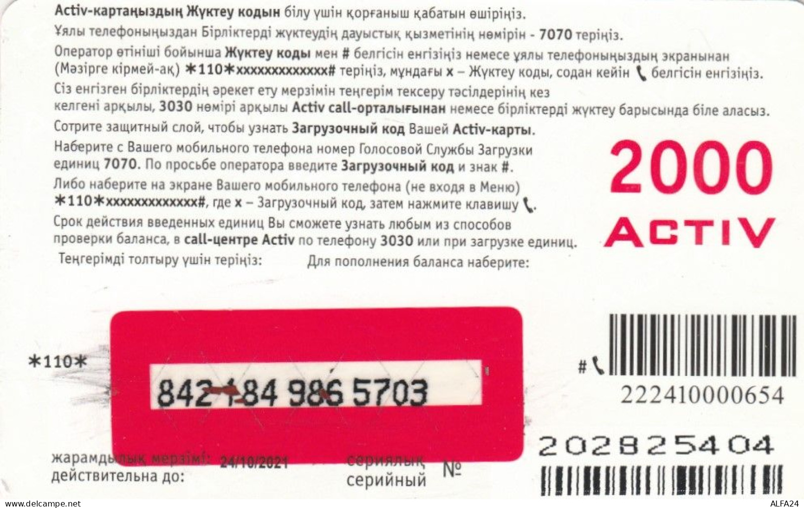 PREPAID PHONE CARD KAZAKISTAN (CK4751 - Kasachstan