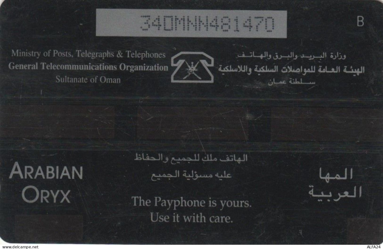 PHONE CARD OMAN (CK5870 - Oman