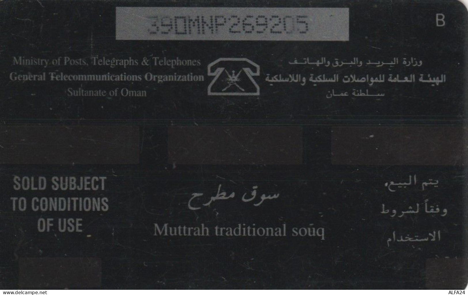 PHONE CARD OMAN (CK5869 - Oman