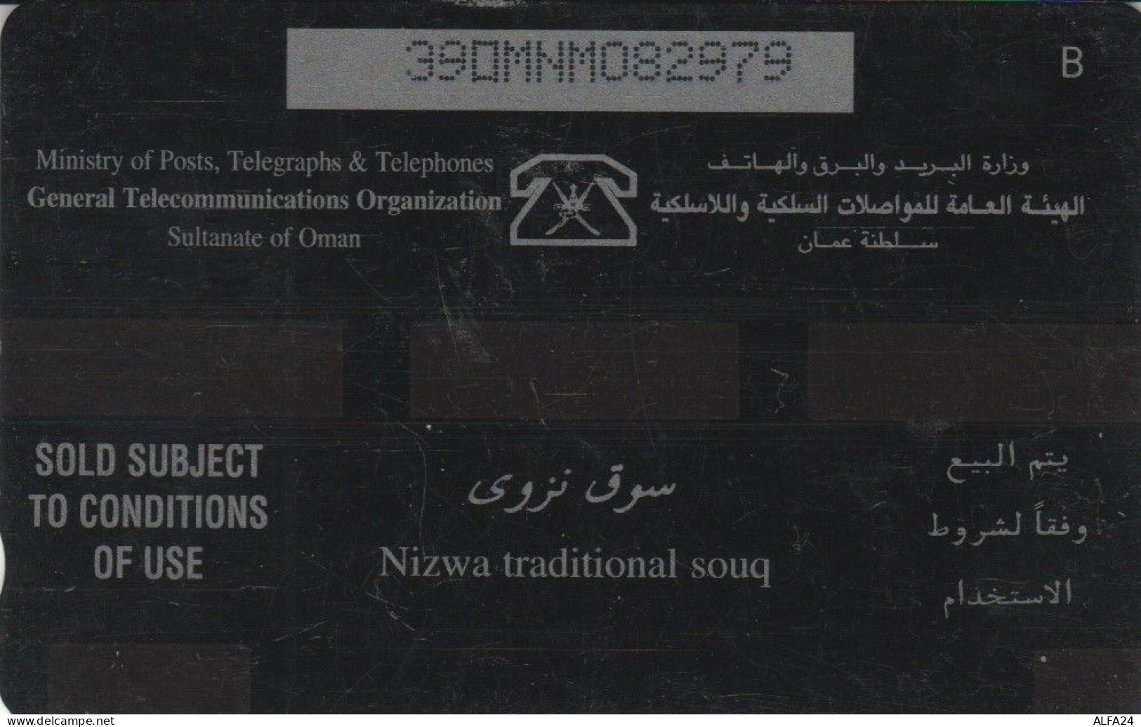 PHONE CARD OMAN (CK5866 - Oman