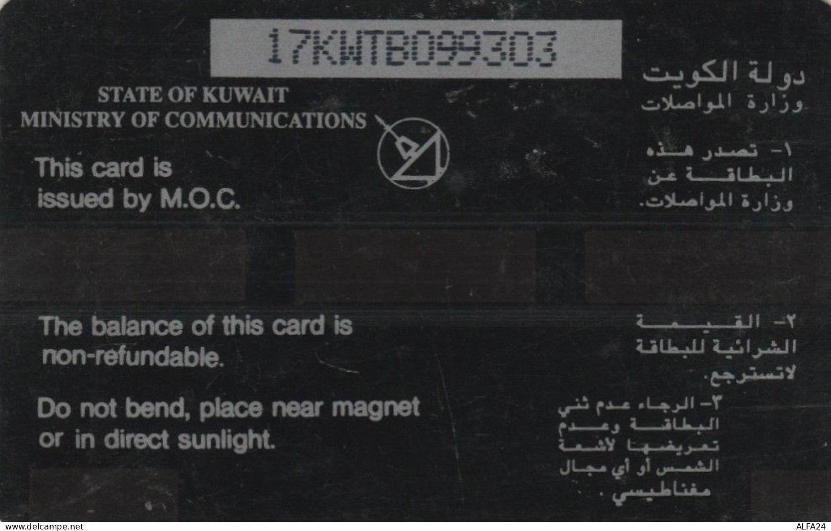 PHONE CARD KUWAIT (CK5756 - Koweït