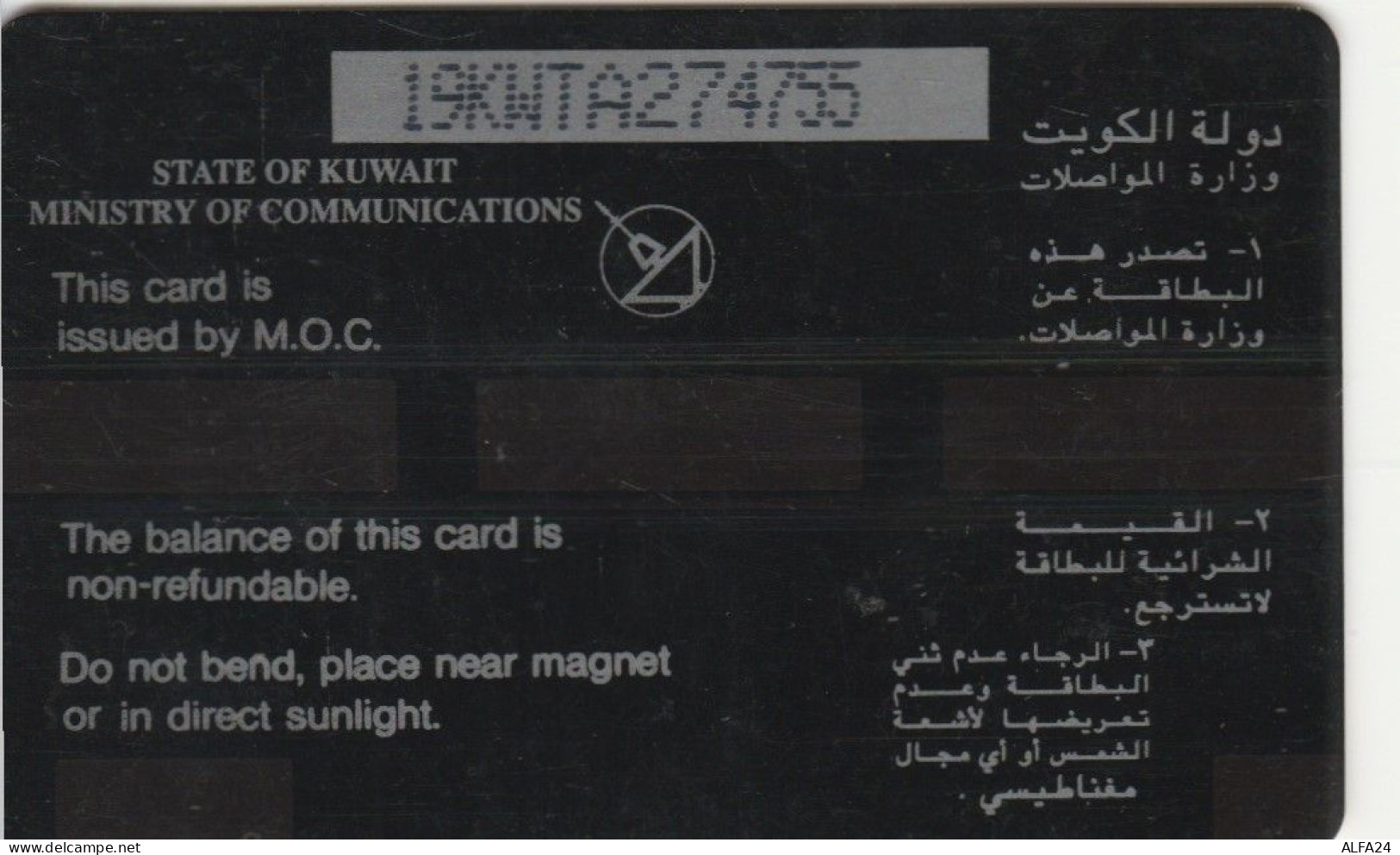 PHONE CARD KUWAIT (CK5757 - Koweït