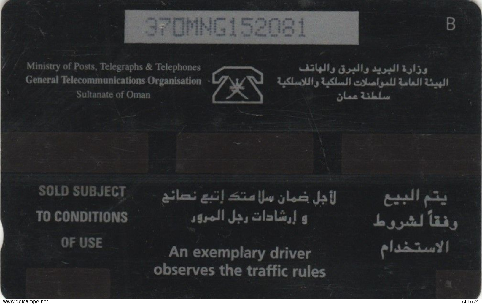 PHONE CARD OMAN (CK5732 - Oman