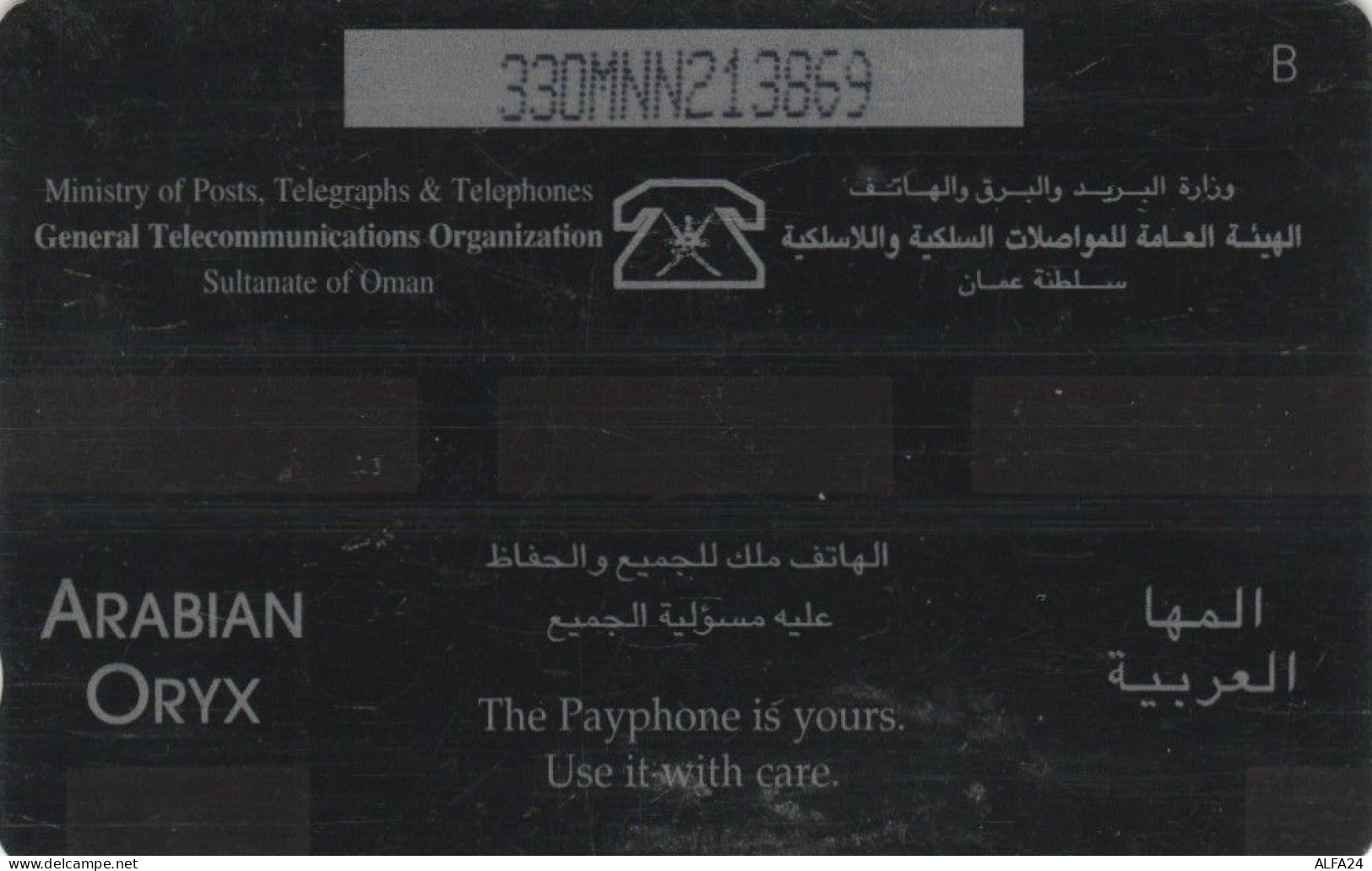 PHONE CARD OMAN (CK5726 - Oman