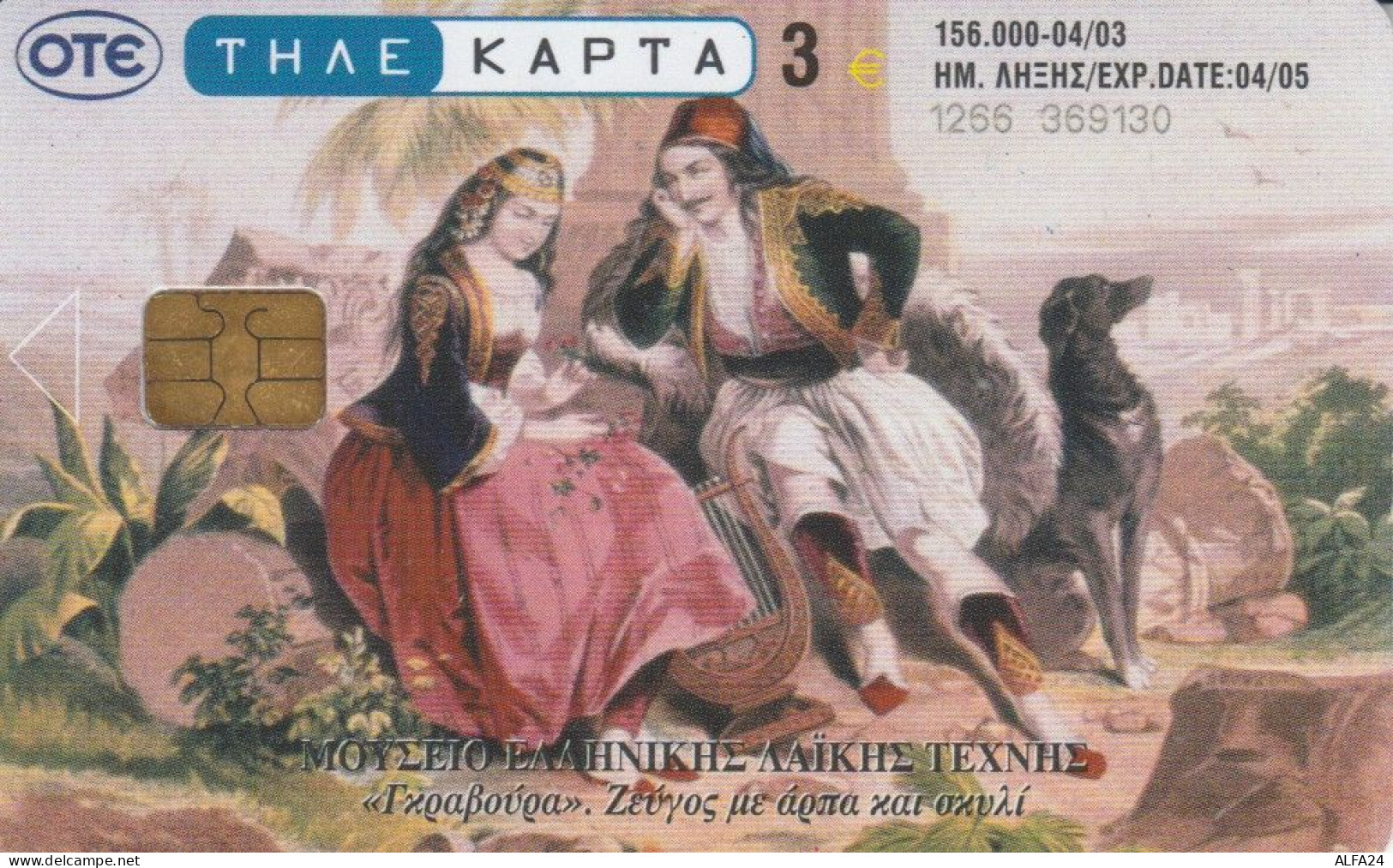 PHONE CARD GRECIA (CK6121 - Griechenland