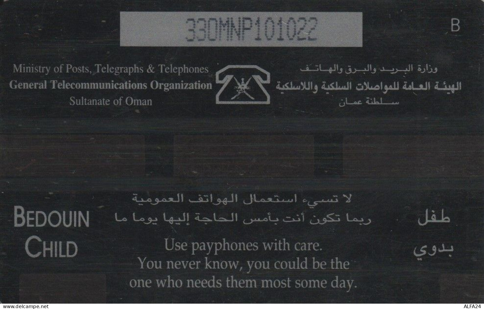 PHONE CARD OMAN (CK6871 - Oman
