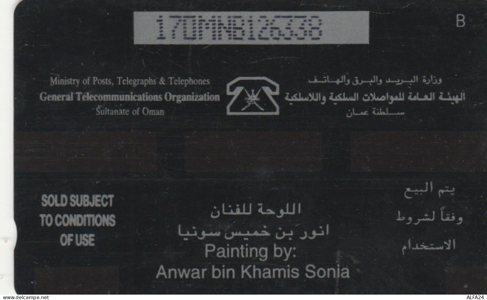 PHONE CARD OMAN (CK6870 - Oman