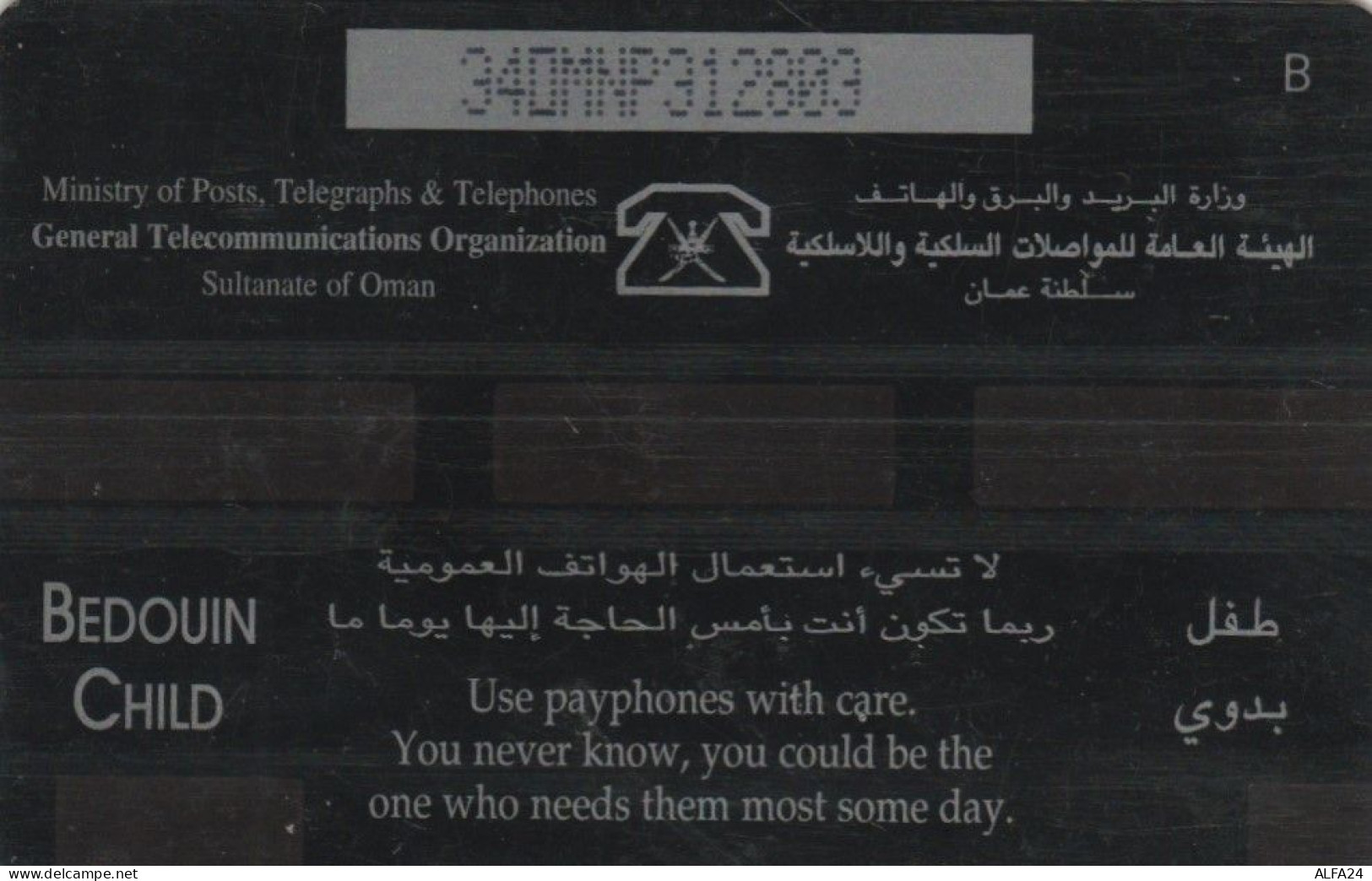 PHONE CARD OMAN (CK6864 - Oman