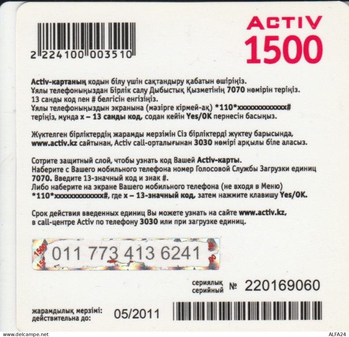 PREPAID PHONE CARD KAZAKISTAN-FORMA QUADRATA (CK7300 - Kazakhstan