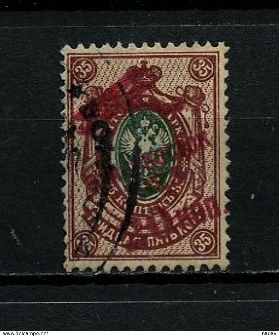 Russia, 1923, Vladivostok- Right Overprint To The Left - Used - Sibirien Und Fernost