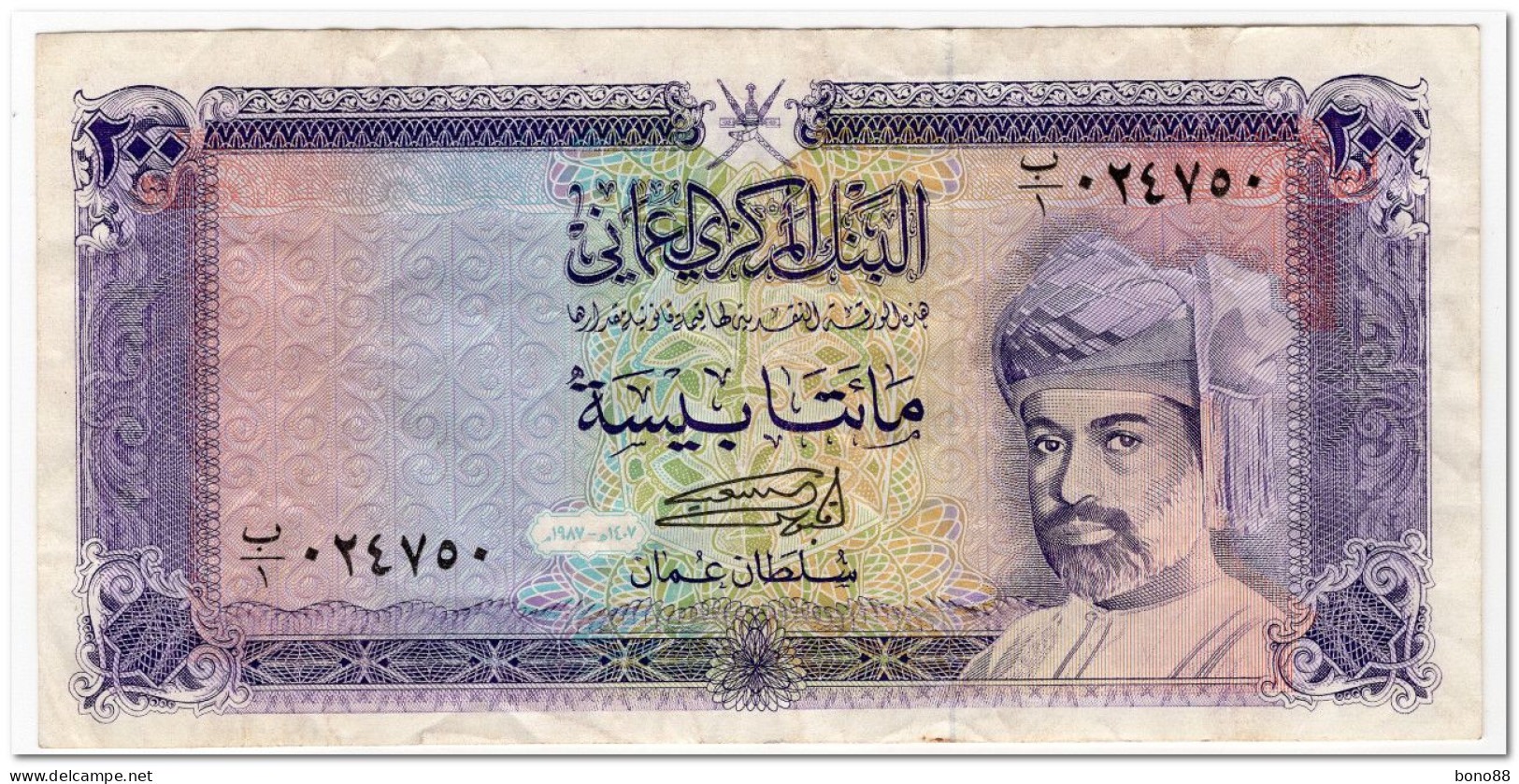 OMAN,200 BAISA,1987,P.23a,aVF - Oman