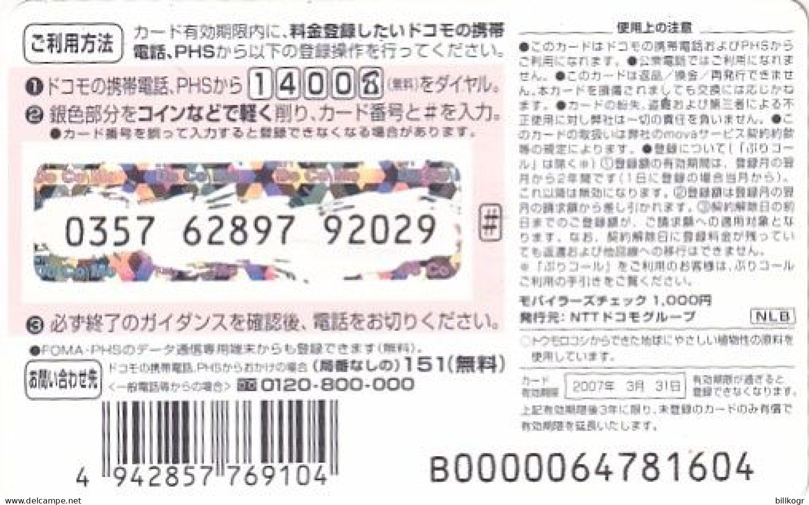 JAPAN - Dogs, Do Co Mo By NTT Prepaid Card Y1000, Exp.date 31/03/07, Used - Chiens