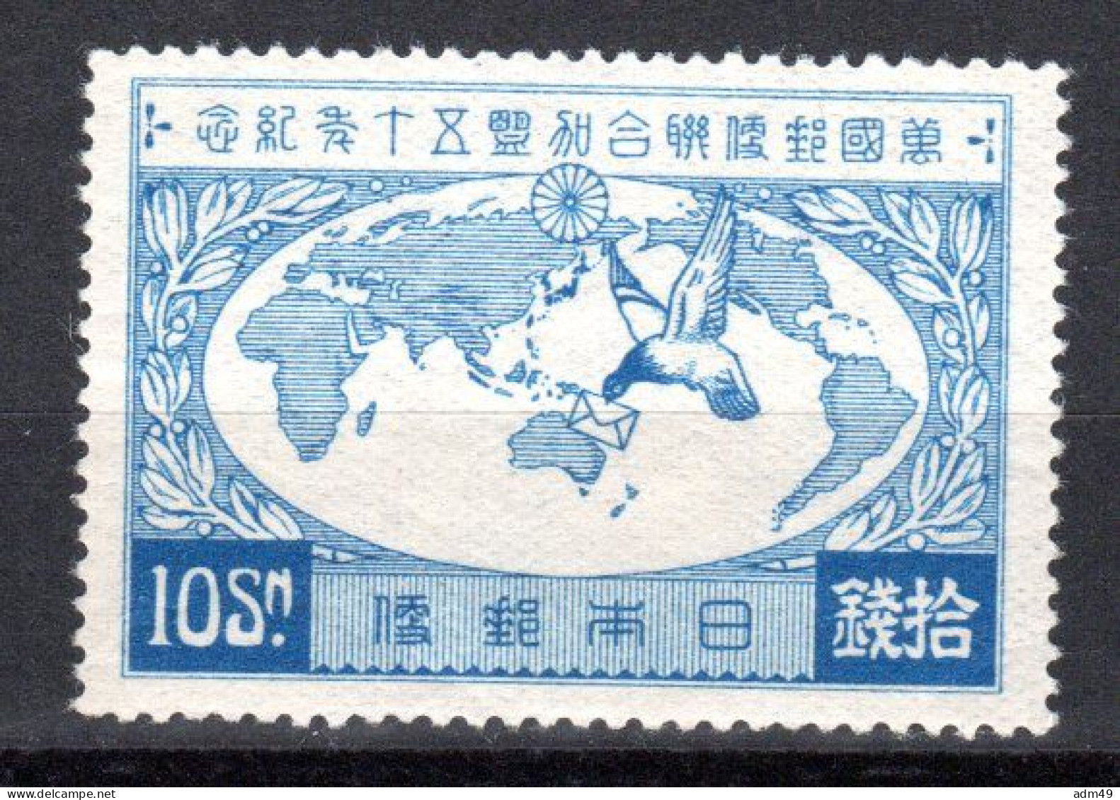 Japan, 1927 50 Jahre Zugehörigkeit Zum Weltpostverein, Postfrisch ** - Ongebruikt