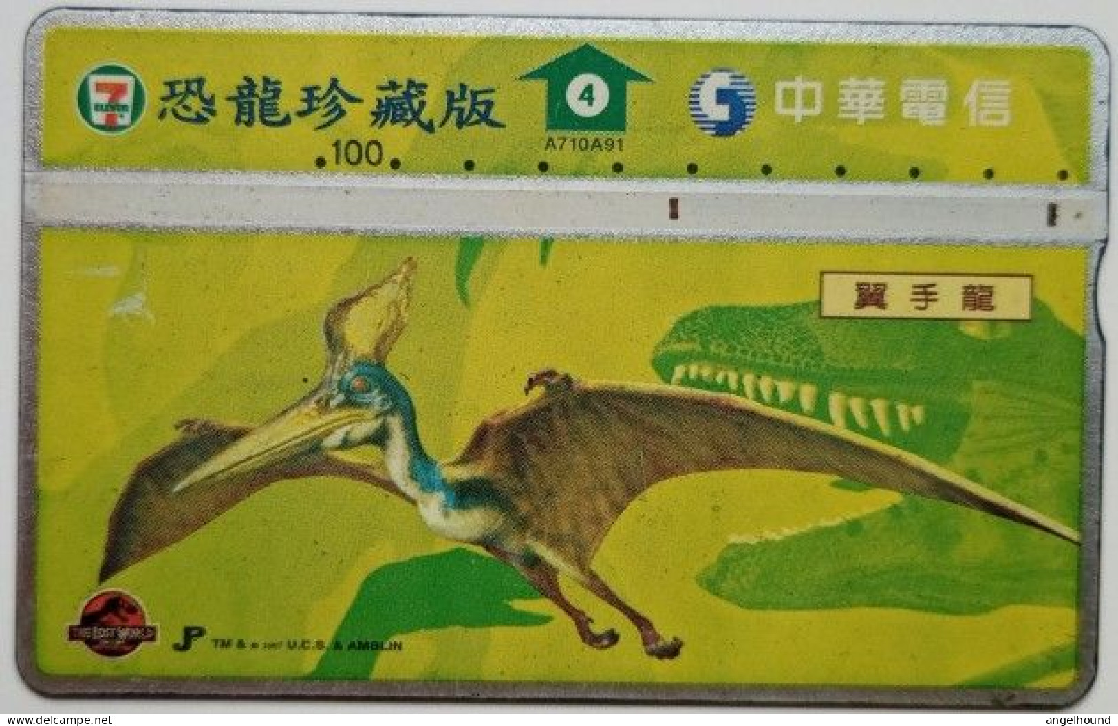 Taiwan 100 Units A710A91  - 7/11  The Lost World Dinosaur - Taiwán (Formosa)